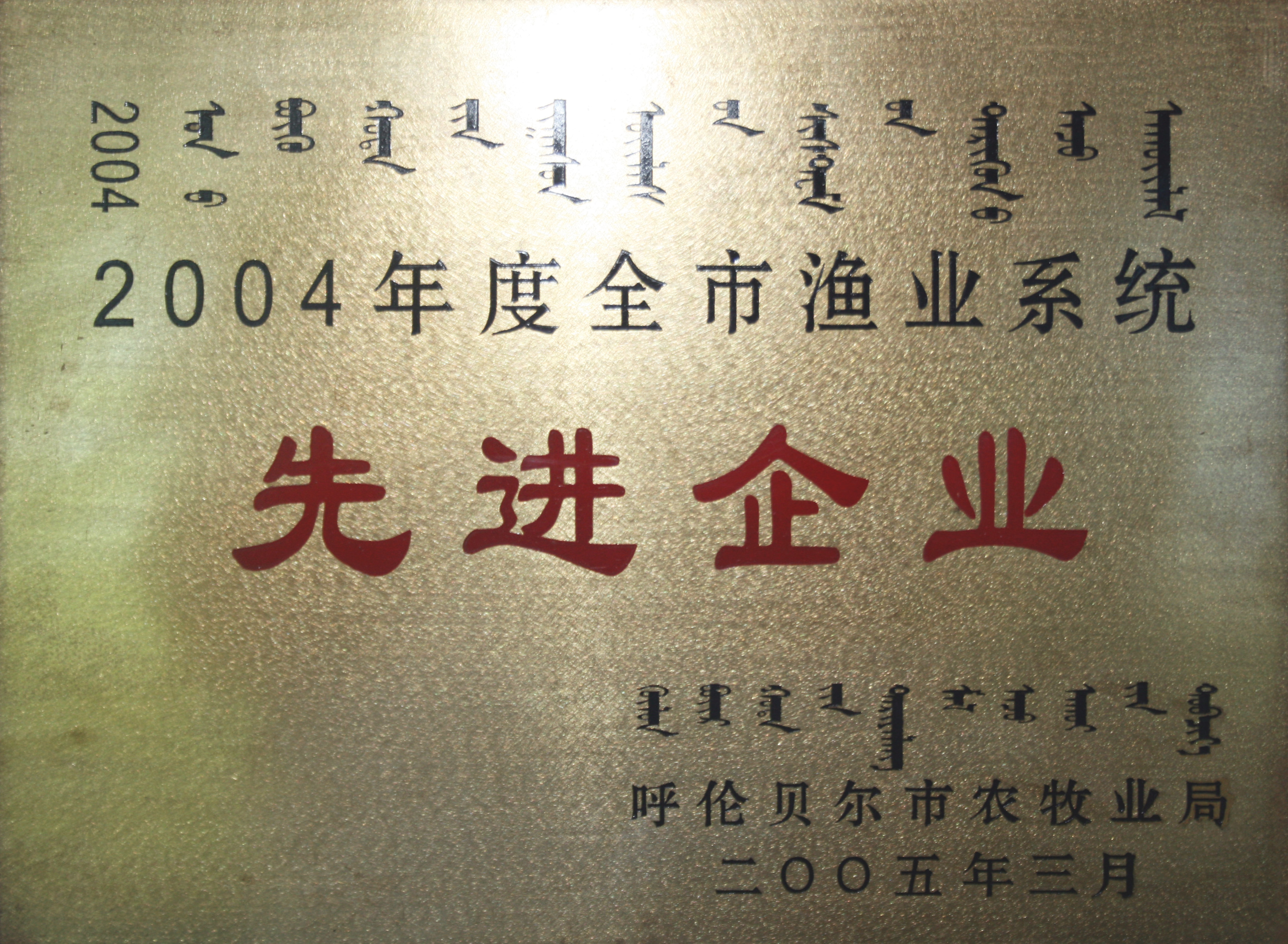榮譽證書（呼倫貝爾市級）