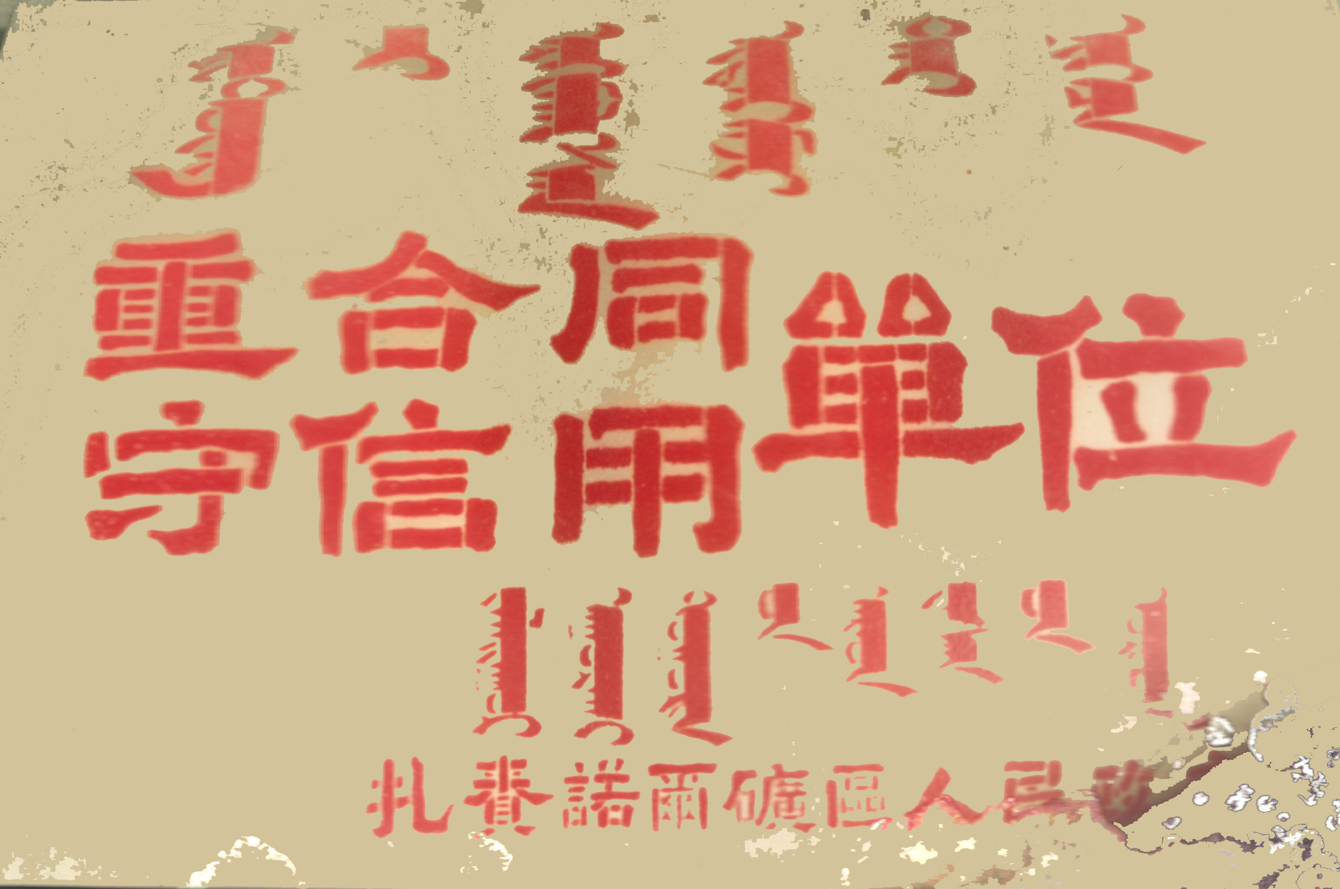榮譽證書（扎賚諾爾區(qū)級）